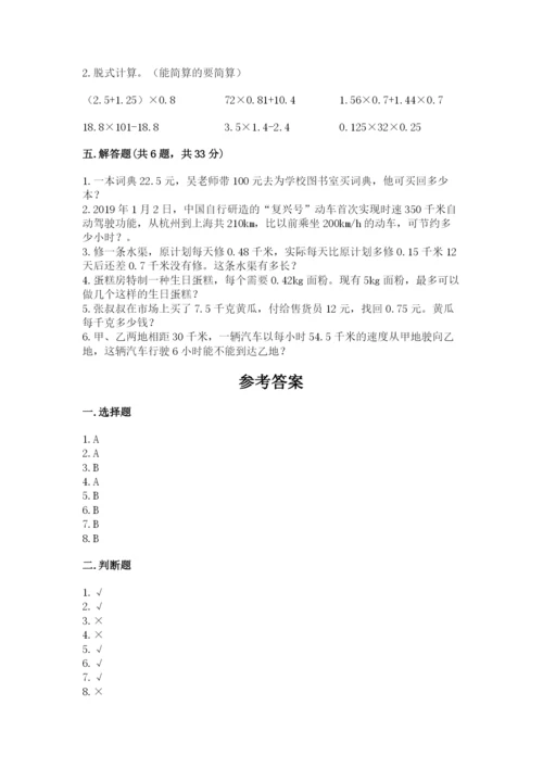 小学五年级上册数学期末考试试卷及参考答案【突破训练】.docx