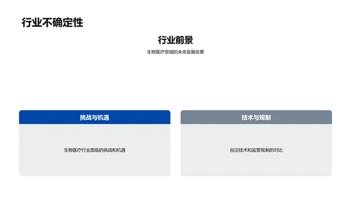 生物医疗述职报告PPT模板