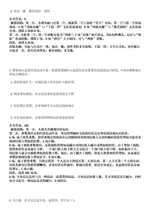 2022年11月黑龙江省桦南县度“事企联聘引进9名人才33黑钻押题版I3套带答案详解