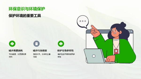 绿色校园环保之路