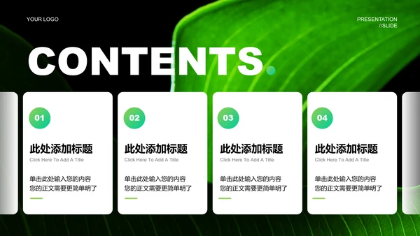 绿色简约植物风格营销策划演示PPT模板
