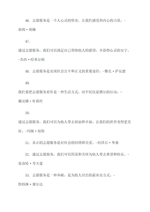 现代志愿服务名人名言名句