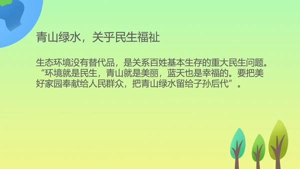 小清新保护环境主题教育课程PPT模板
