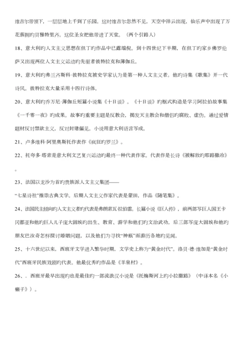 2023年外国文学史知识点.docx