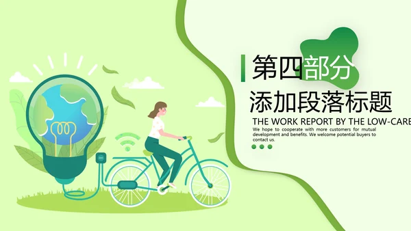 绿色低碳环保绿色出行有氧运动骑行PPT
