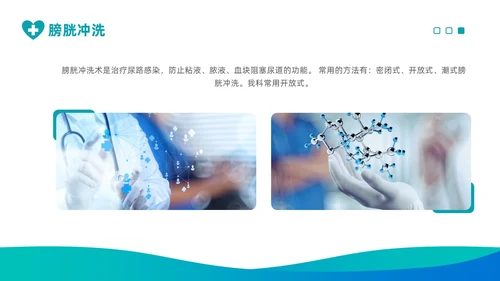 渐变绿色泌尿外科护理工作医疗健康通用PPT