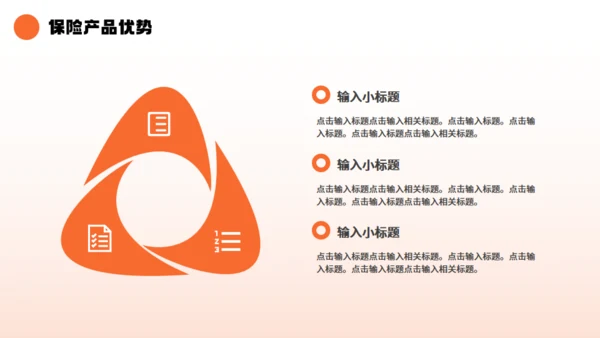 金融保险行业产品发布通用PPT模板