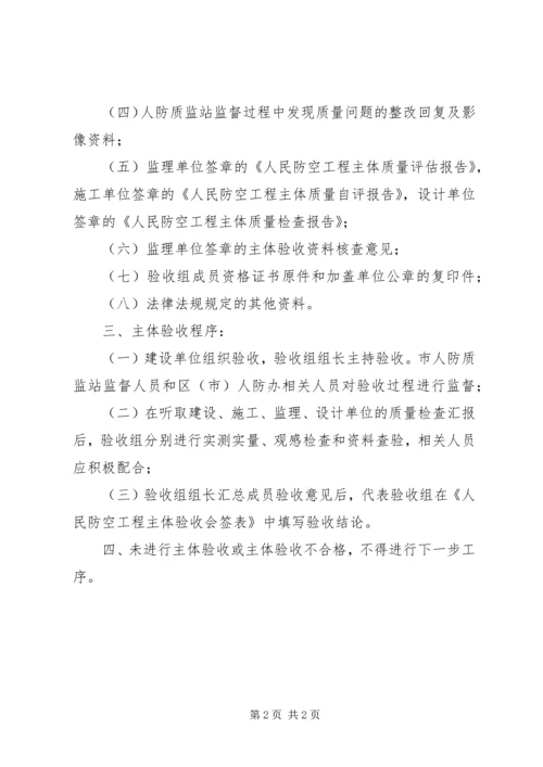 人防主体验收问题整改方案.docx
