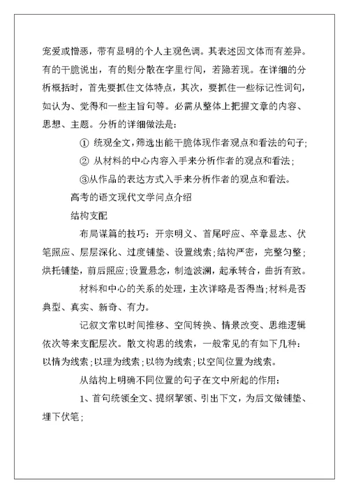 2022年高考的语文现代文表达方式的介绍