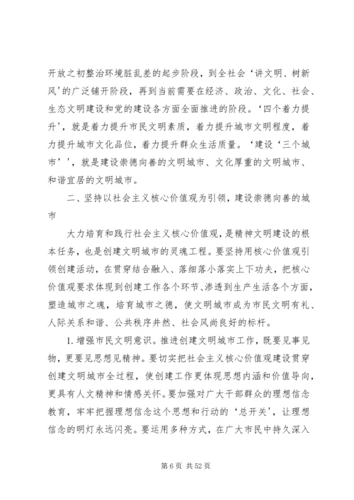 在全国文明城市创建经验交流会上的讲话.docx