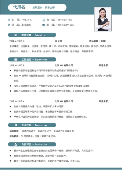 极简风销售个人求职简历模板word简历介绍