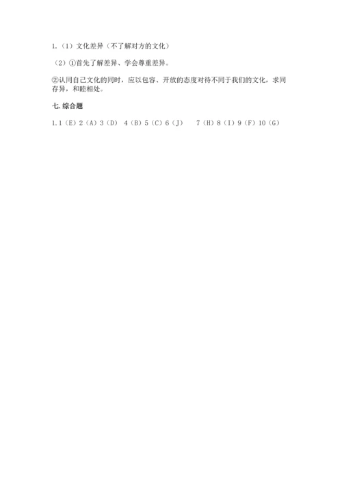 六年级下册道德与法治第三单元《多样文明 多彩生活》测试卷完整答案.docx