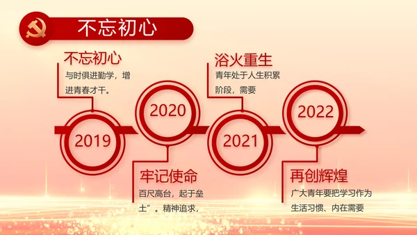 红色党建全面从严治党工作总结PPT动态模板