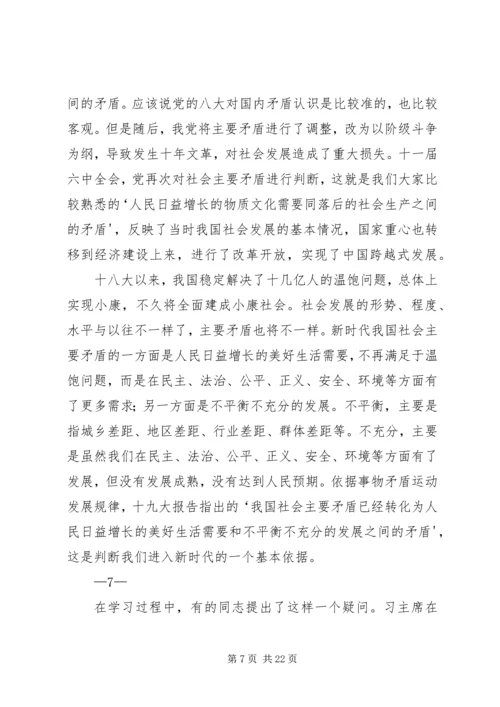 学习十九大精神党课发言稿.docx