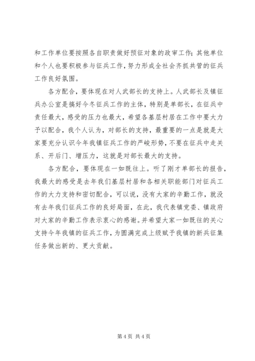 冬季征兵工作会议上的讲话 (2).docx