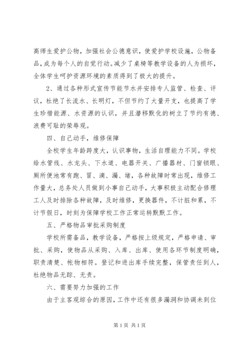 学校总务处工作总结 (13).docx