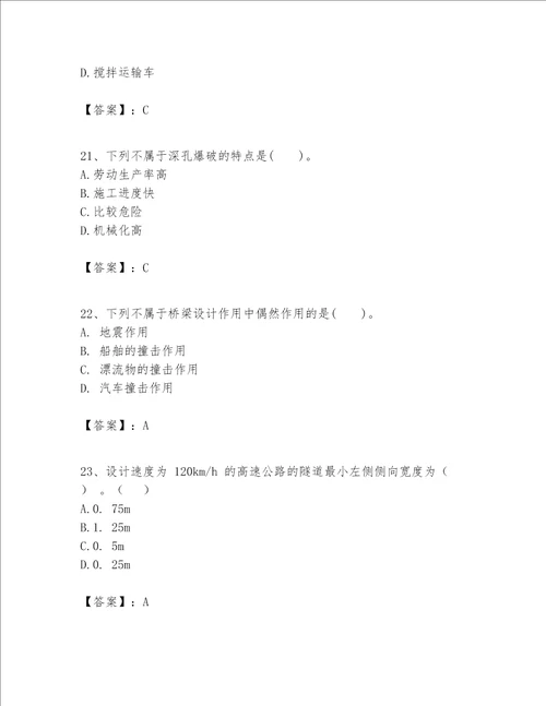 一级建造师之(一建公路工程实务）考试题库附参考答案【满分必刷】