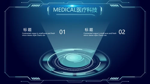 医院医疗科技信息化管理工作总结报告计划动态PPT模板