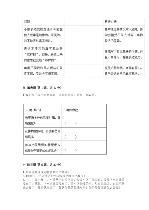 部编版五年级下册道德与法治 期末测试卷附参考答案【达标题】.docx