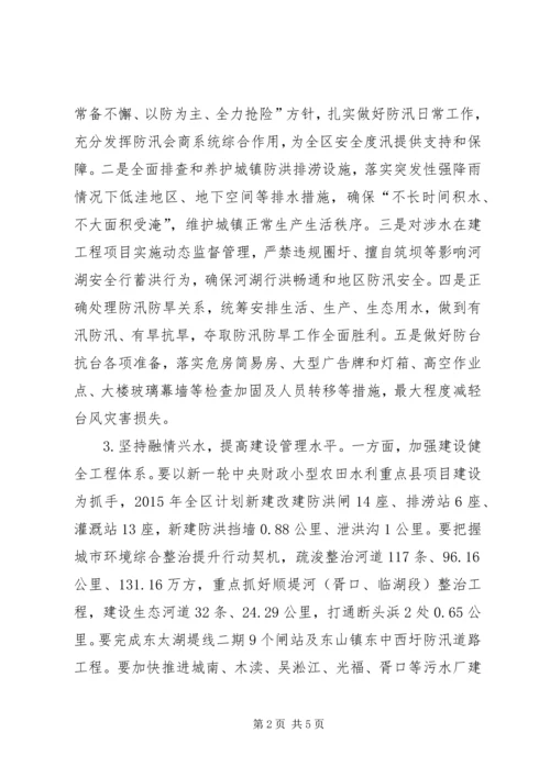 水利局年度工作计划 (2).docx