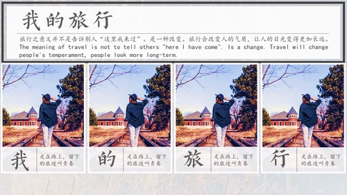旅行的记忆旅行画册通用PPT模板