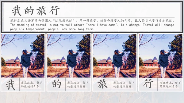 旅行的记忆旅行画册通用PPT模板