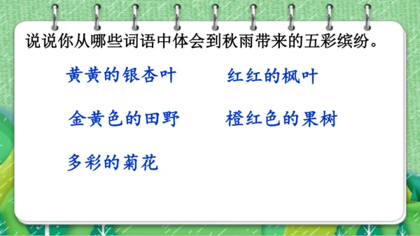 【同步课件】  6.秋天的雨   课件（2课时）
