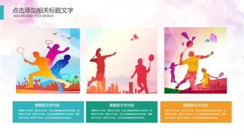 羽毛球比赛协会教学PPT模板体育运动会