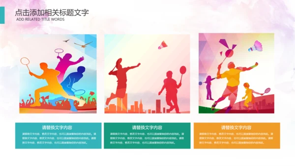 羽毛球比赛协会教学PPT模板体育运动会