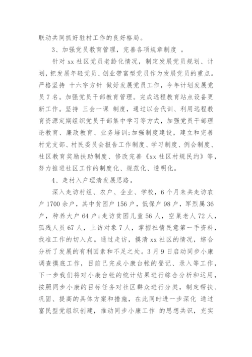 第一书记半年驻村述职报告.docx