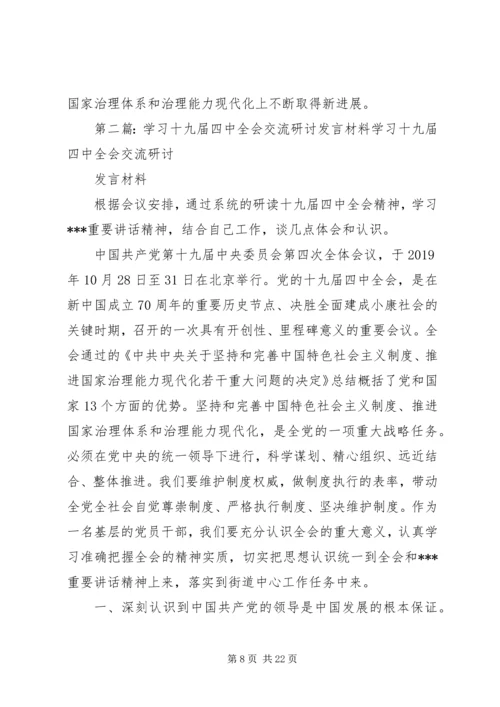 十九届四中全会学习研讨发言材料.docx