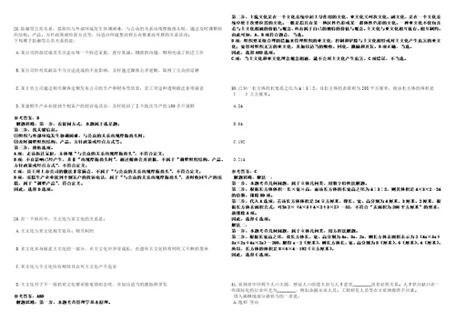 江西2022年07月江西九三学社赣州市委员会招募2名高校毕业生见习模拟卷3套合1带答案详解