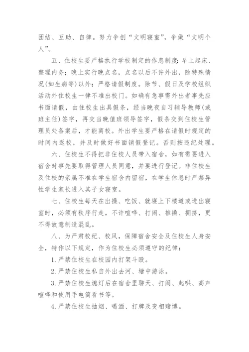 学校学生管理细则制度范文（10篇）.docx