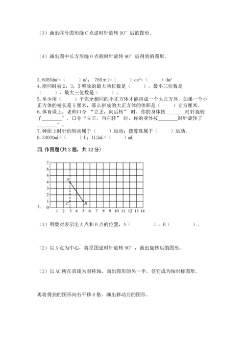 小学五年级下册数学期末测试卷及免费下载答案.docx