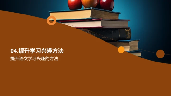 四年级语文新策略