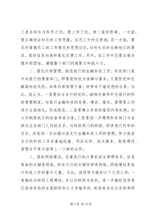 安全科副科长竞聘报告 (2).docx