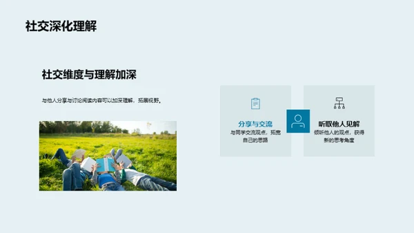 提升阅读素养