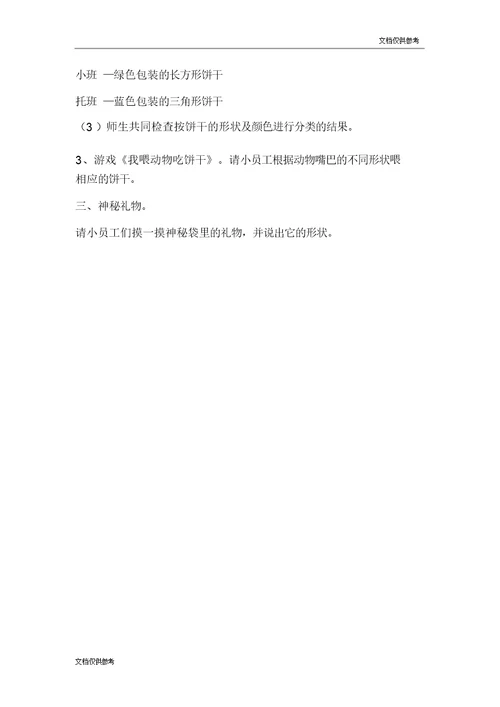 小班数学教案小动物变魔术