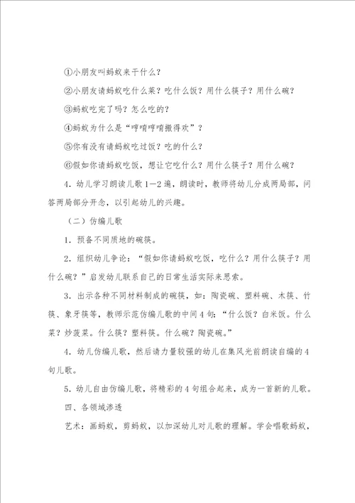 幼儿园活动设计教案8篇