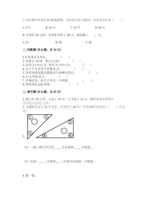 小学数学试卷二年级上册期中测试卷及答案（夺冠）.docx