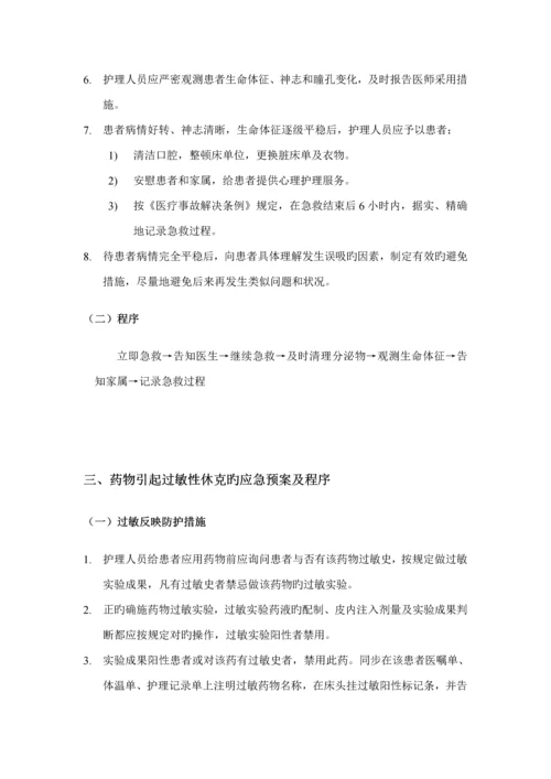 护理安全应急全新预案.docx