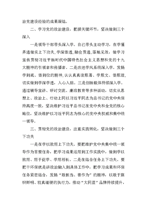 党建专题培训班结业发言