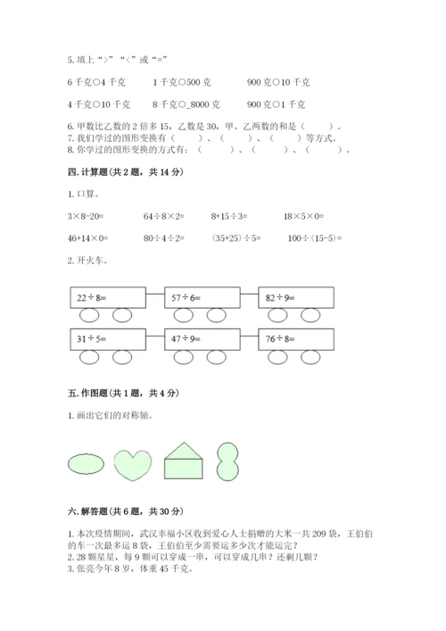 苏教版数学三年级上册期末测试卷（名师系列）word版.docx