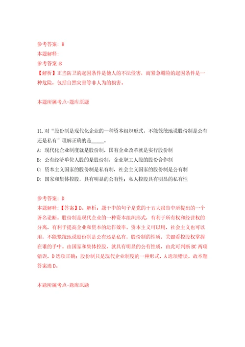 2021年12月2022湖南长沙市望城区公开招聘事业单位工作人员4人模拟考核试题卷6