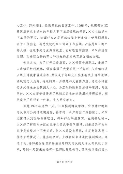 优秀青年卫士候选人事迹材料.docx