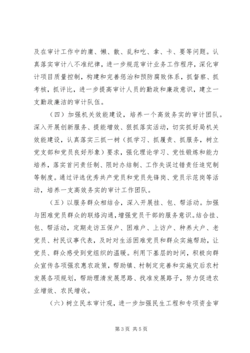 审计局建设服务型党组织实施意见.docx