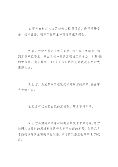 个人挂靠公司合作协议合同.docx