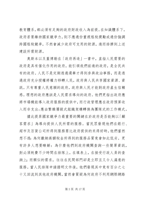以政府再造迎接知识经济的来临.docx