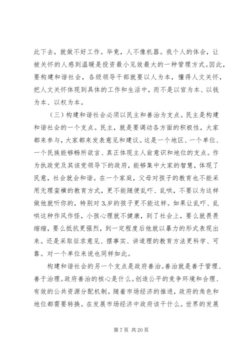 构建和谐政治理论学习心得体会 (2).docx