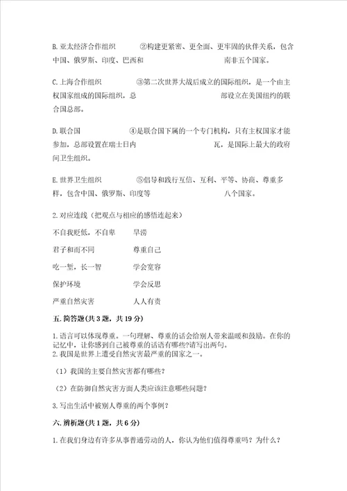 部编版六年级下册道德与法治期末达标卷名师系列